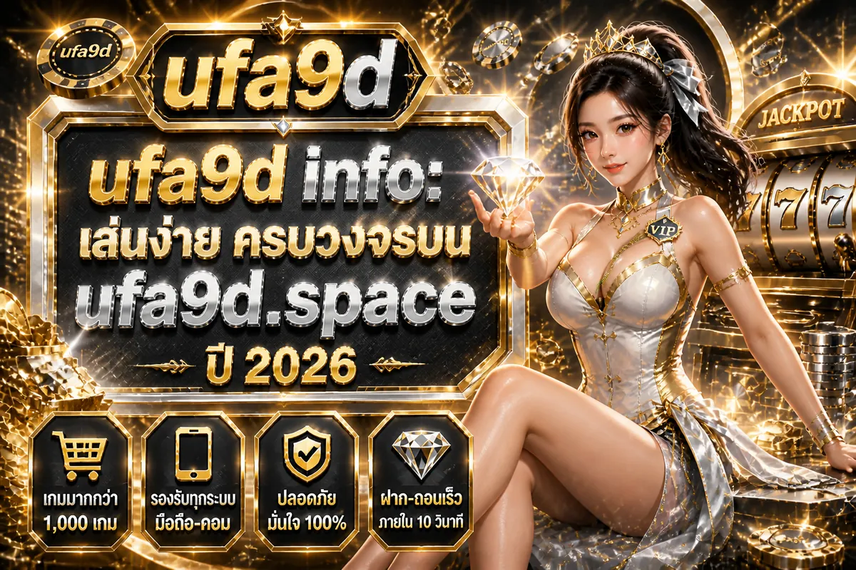 ufa9d info: เล่นง่าย ครบวงจรบน ufa9d.space ปี 2026